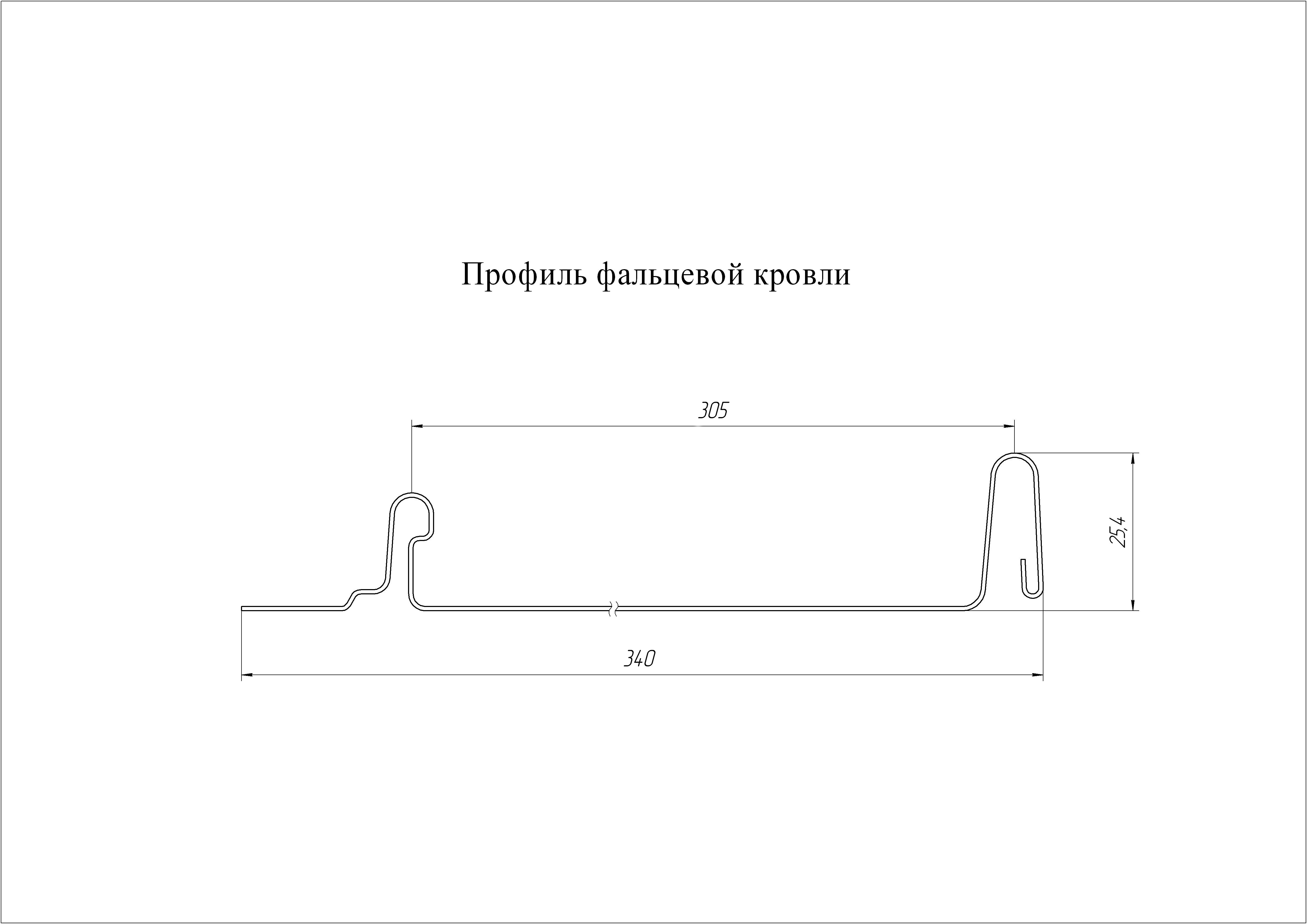 SS-X00-RU Кликфальц Pro дээвэр RAL-7016 (330х0.45мм)