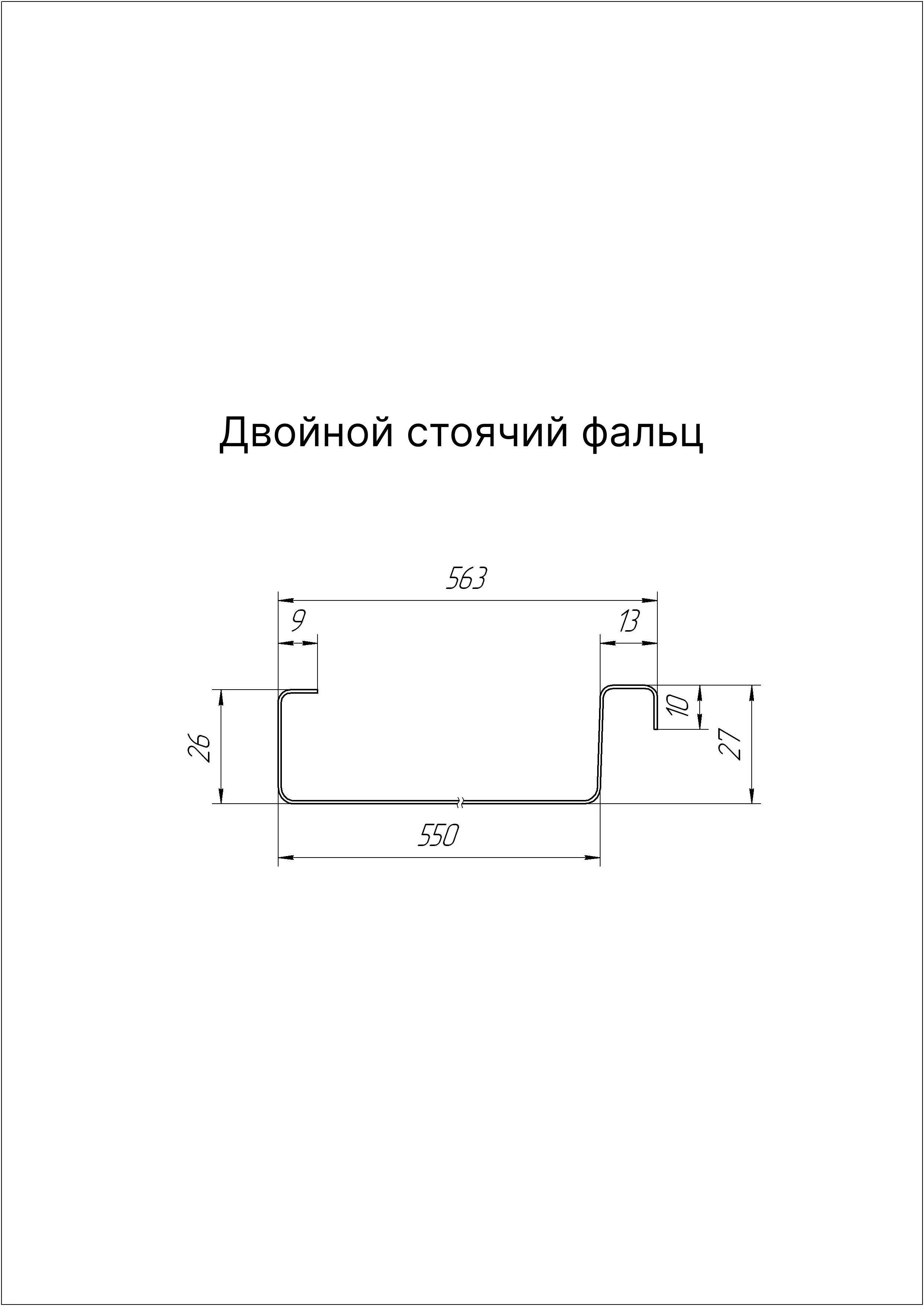 SS-X00-RU Механик түгжээт дээвэр RAL-7016 (330х0.45мм)