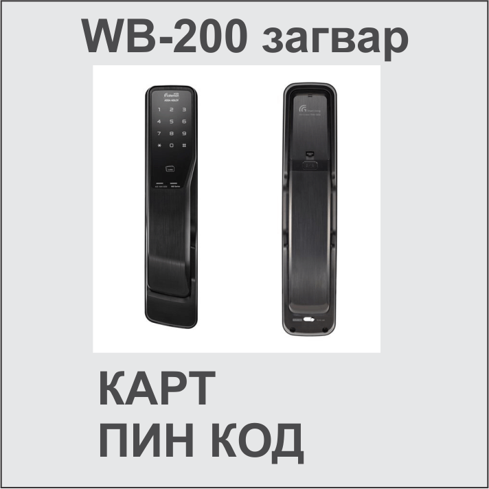 Дижитал цоож Gateman WB-20