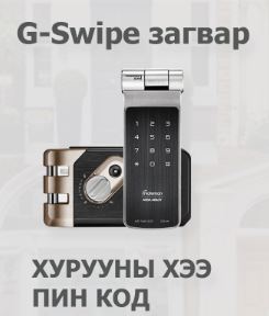 Дижитал цоож Gateman G-Swipe