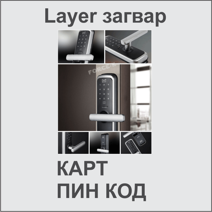 Дижитал цоож Gateman Layer